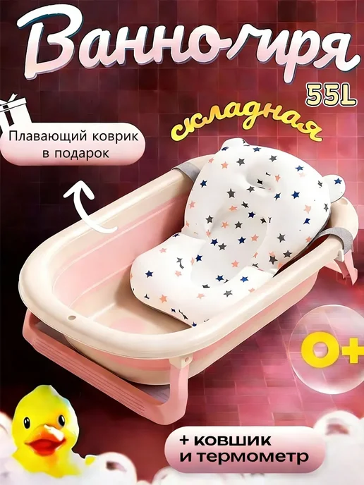 Ванночка для купания новорожденных складная, розовый
