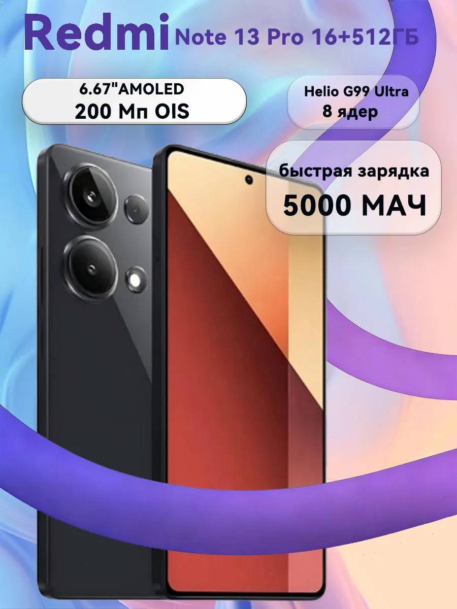 Xiaomi Смартфон Redmi Note 13 Pro 16 512 ГБ, черный