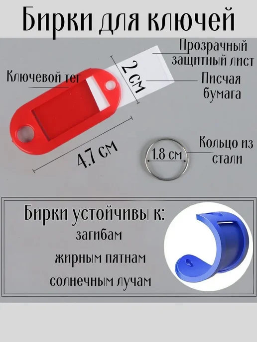 Бирки для ключей 50 шт. разноцветные, 50 шт, фото 3