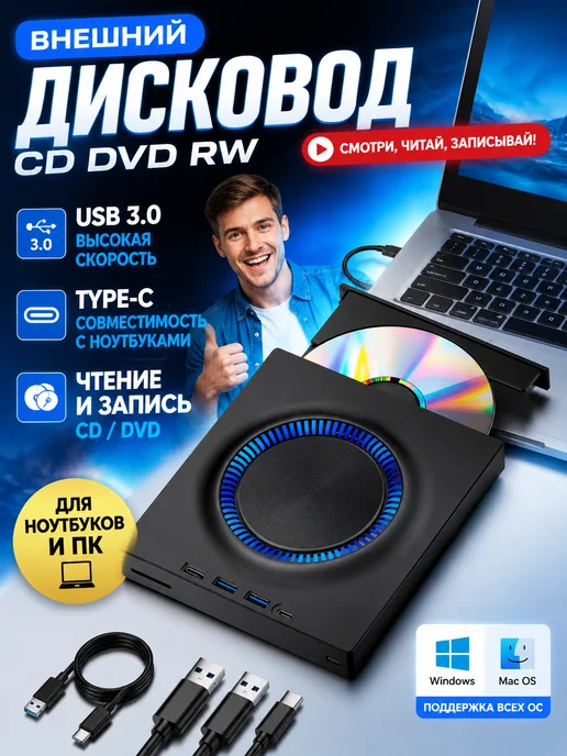 Внешний дисковод для ноутбука, вариант