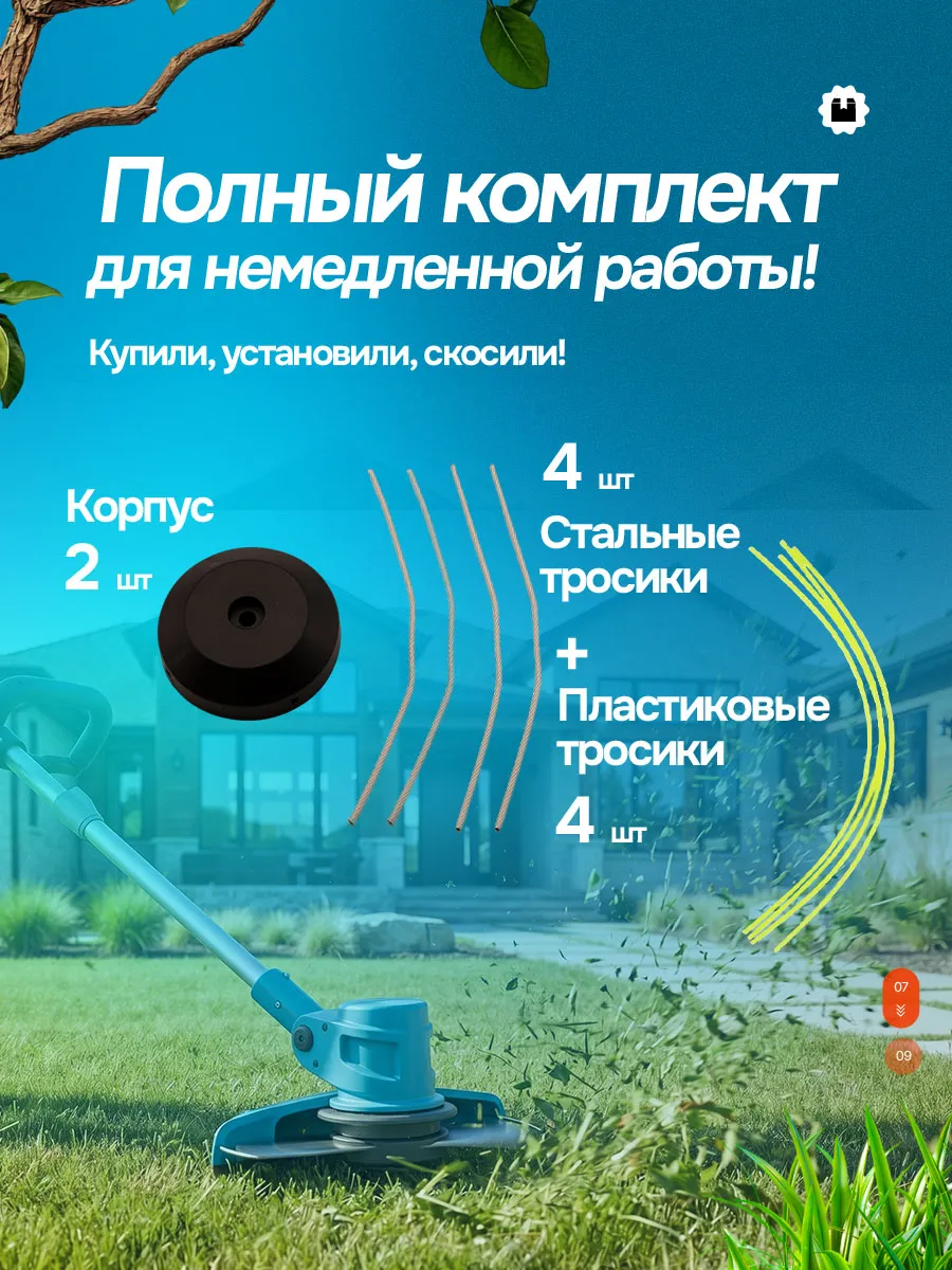 Насадка с леской для аккумуляторного триммера 2 шт — фото 7