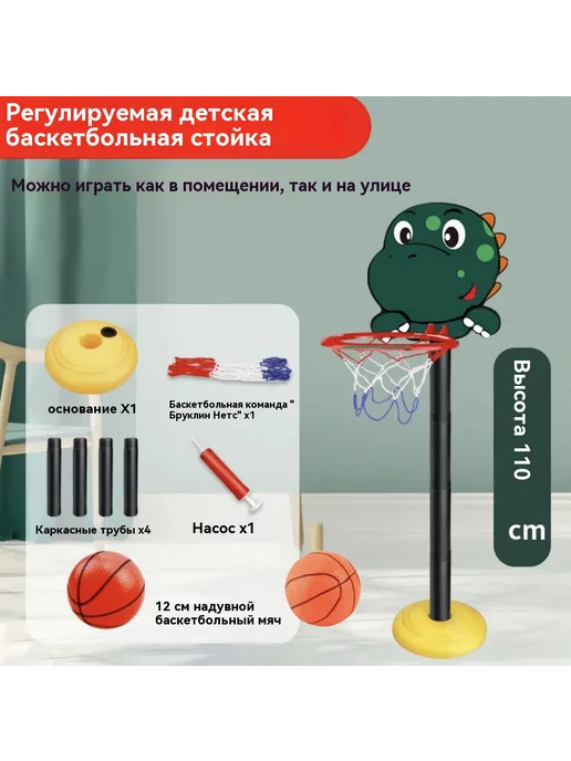 Баскетбольная рамка Регулируемый, Динозавры