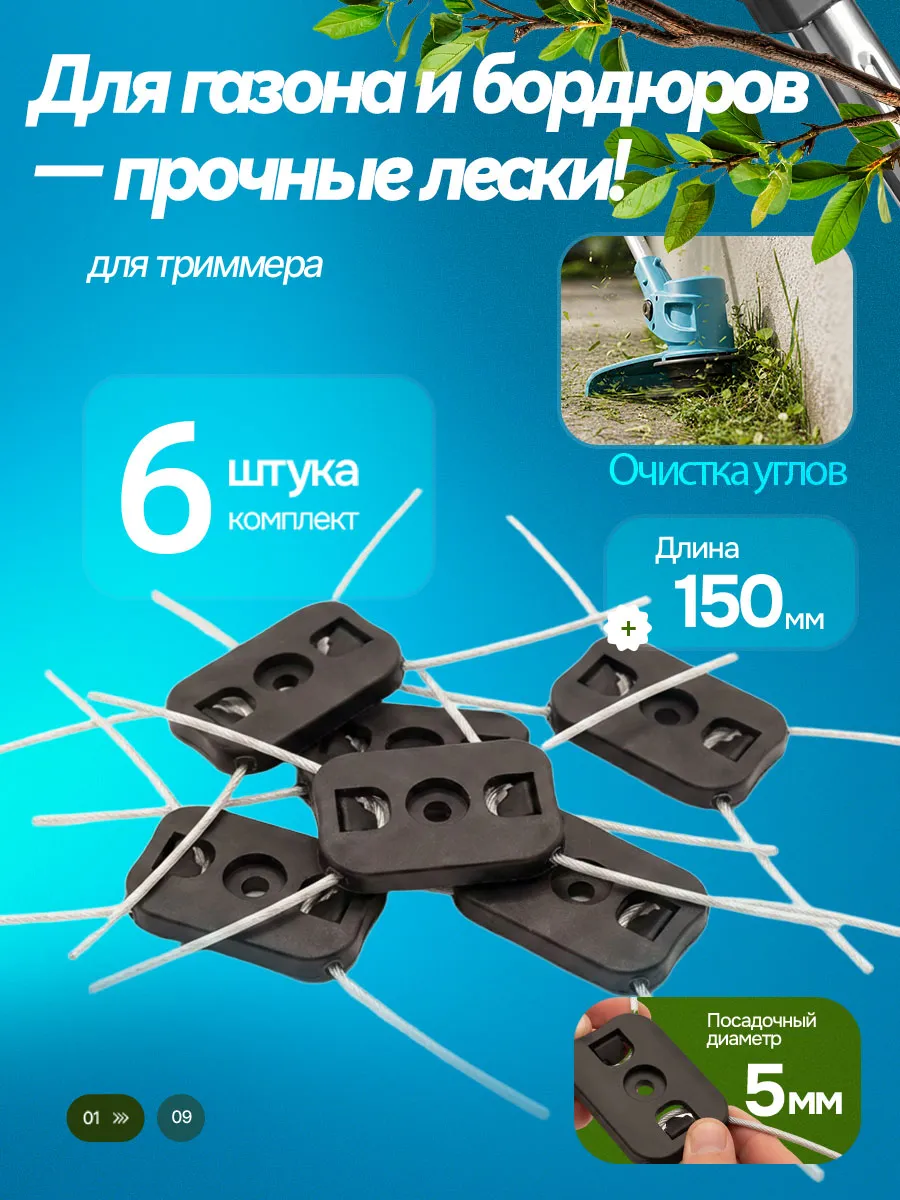 Катушка с леской для аккумуляторного триммера 6 шт