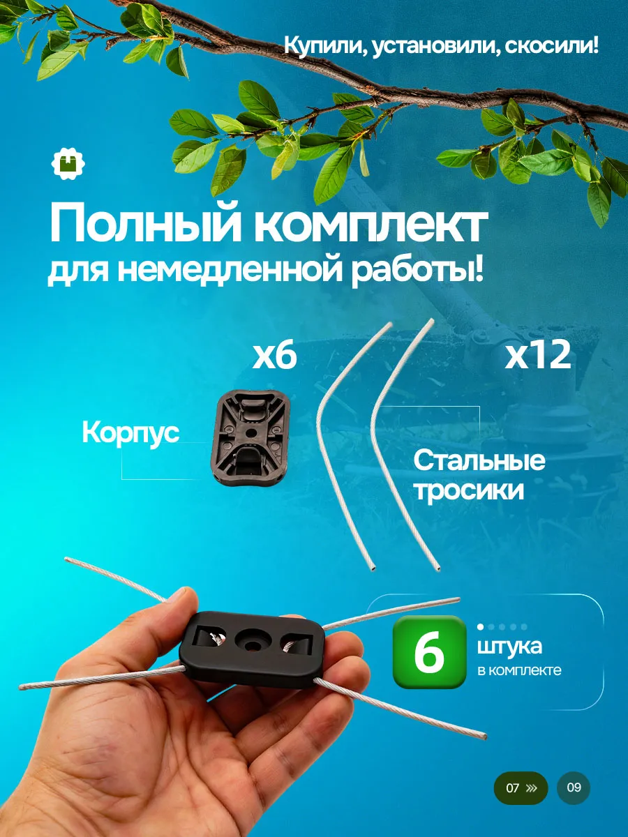 Катушка с леской для аккумуляторного триммера 6 шт — фото 7