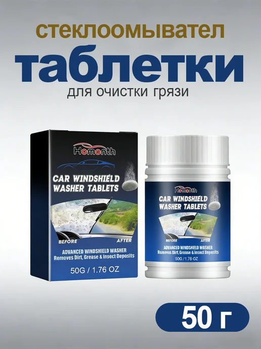 Homonth Концентрированный стеклоомыватель таблетки для очистки грязи, вариант
