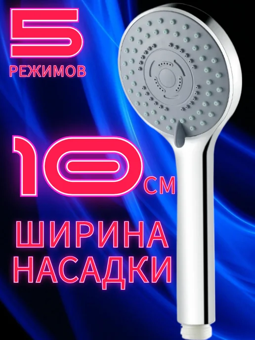 LKE Большая лейка для душа 5 режимная, 2 м, фото 2