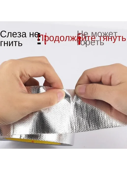 Гидроизоляционная лента 100мм*10м фольга лента, 10 м, фото 3