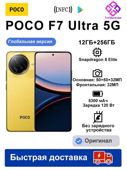 Смартфон Xiaomi Poco F7 Ultra 12/256 ГБ, желтый