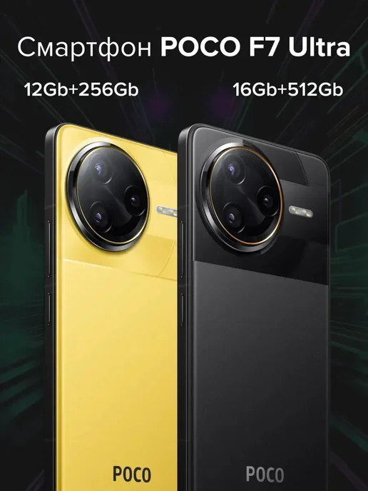 Смартфон Xiaomi Poco F7 Ultra 12/256 ГБ, желтый, фото 3