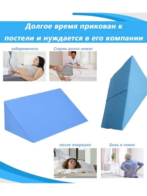 Подушка-призма противопролежневая Синий, белый, синий