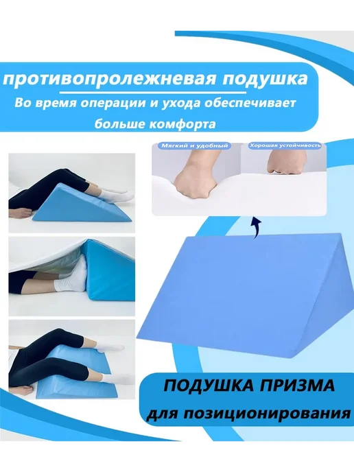 Подушка-призма противопролежневая Синий, белый, синий, фото 2