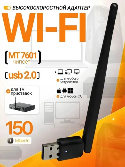 USB Wi-Fi адаптер с антенной 5 dBi для ПК и ТВ, вариант