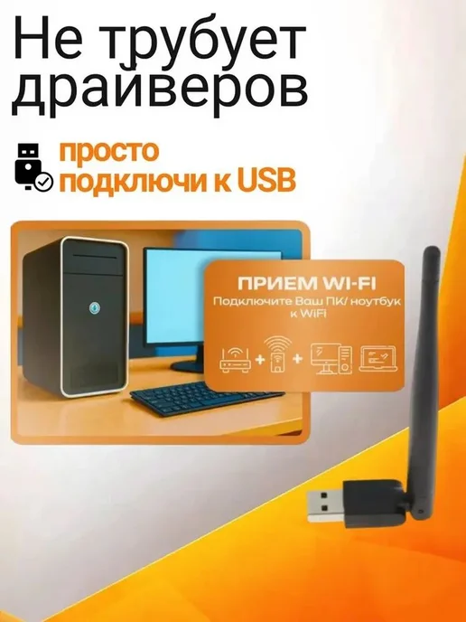 USB Wi-Fi адаптер с антенной 5 dBi для ПК и ТВ, вариант, фото 4