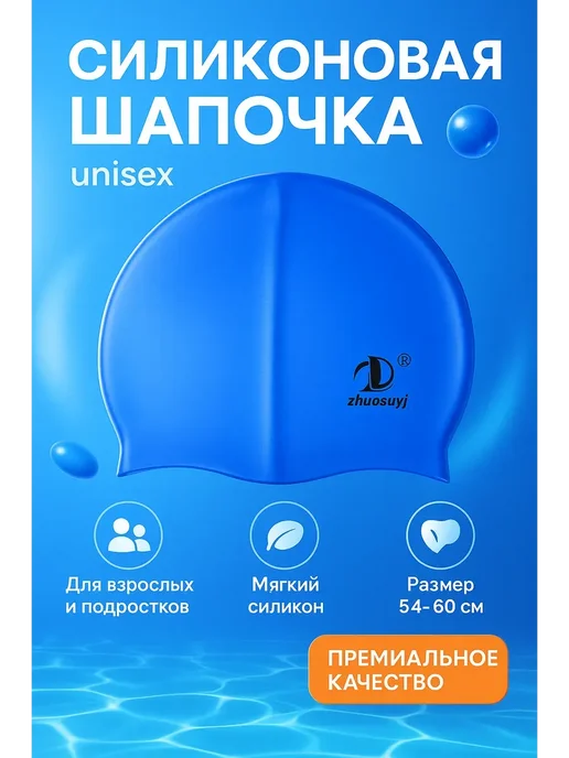 TIA Шапочка для бассейна мужская силиконовая голубая, синий
