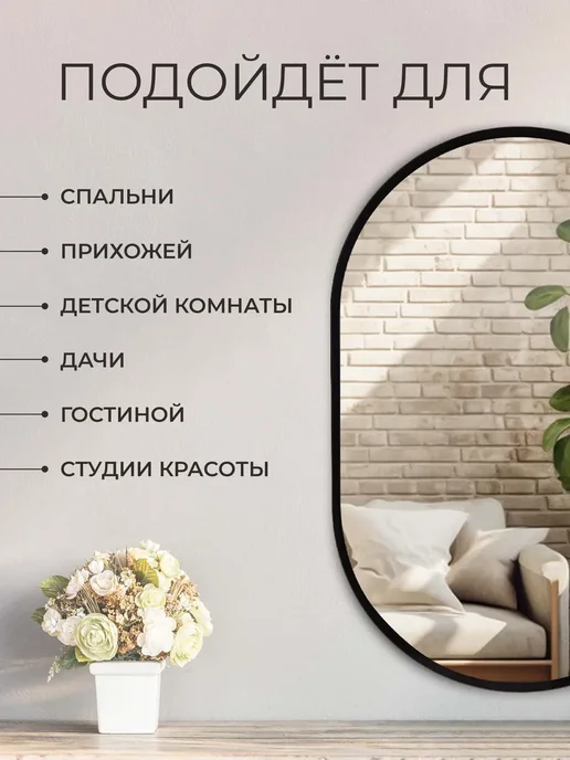 Зеркало настенное овальное интерьерное 60х40 см, вариант, фото 7