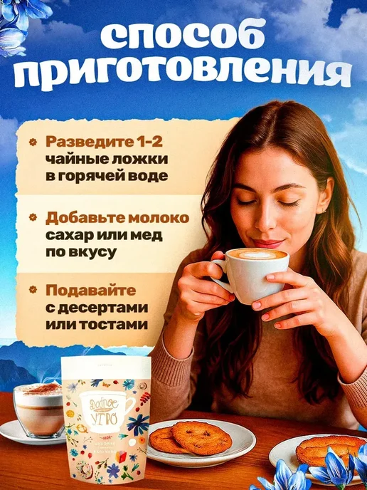 цикорий растворимый натуральный / Доброе утро, вкус Макиато, порошок, 80 гр, 5 шт, 80 г, фото 2