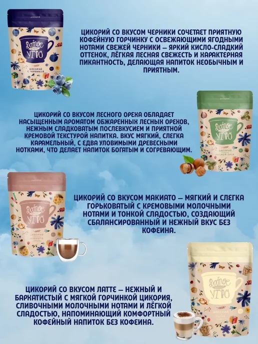 цикорий растворимый натуральный сливочный / Доброе утро, вкус Мокко, порошок, 80 гр, 5 шт, 80 г, фото 4