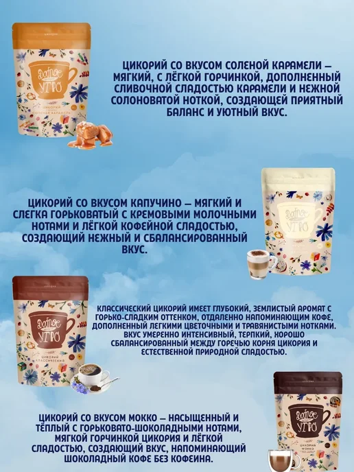 цикорий растворимый натуральный сливочный / Доброе утро, вкус Мокко, порошок, 80 гр, 5 шт, 80 г, фото 5