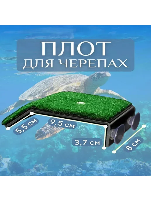 Мостик для черепах в аквариум, остров Зеленый, зеленый
