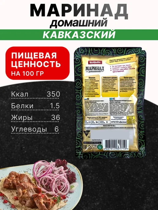 Костровок Маринад домашний "Кавказский" 80 гр, 5 шт, 80 г, 10 шт, фото 2