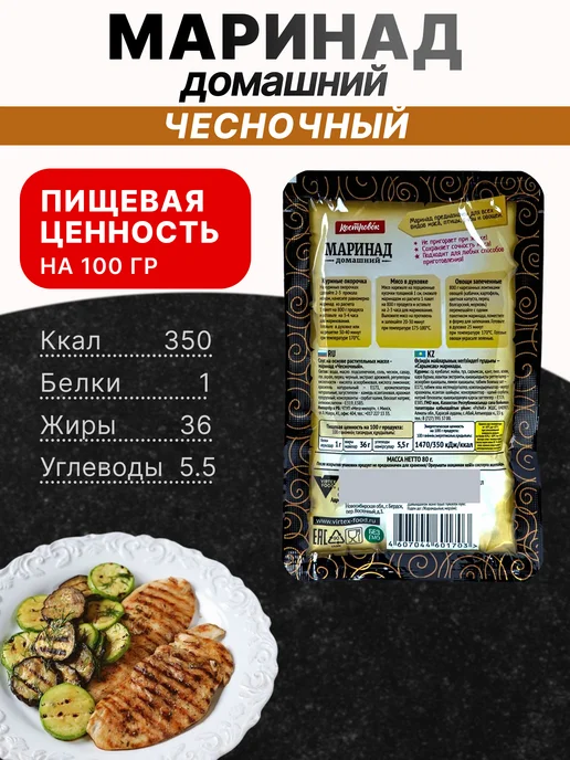 Костровок Маринад домашний "Чесночный" 80 гр, 5 шт, 80 г, 5 шт, фото 2