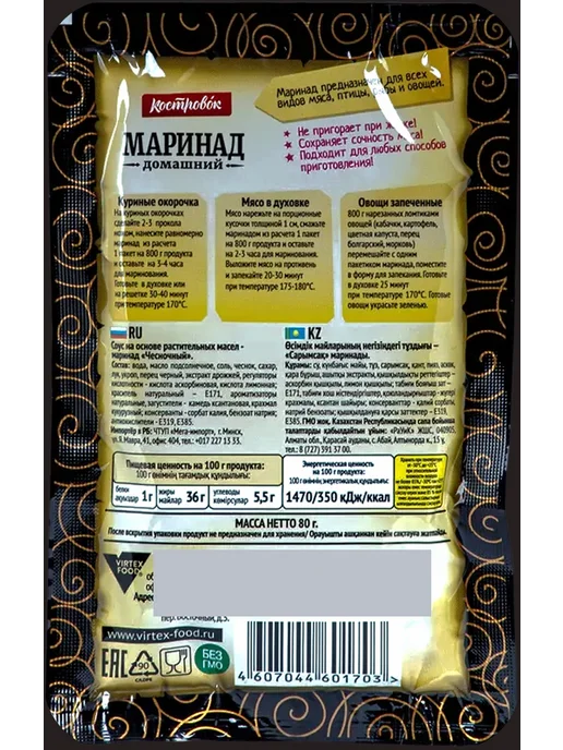Костровок Маринад домашний "Чесночный" 80 гр, 5 шт, 80 г, 5 шт, фото 3