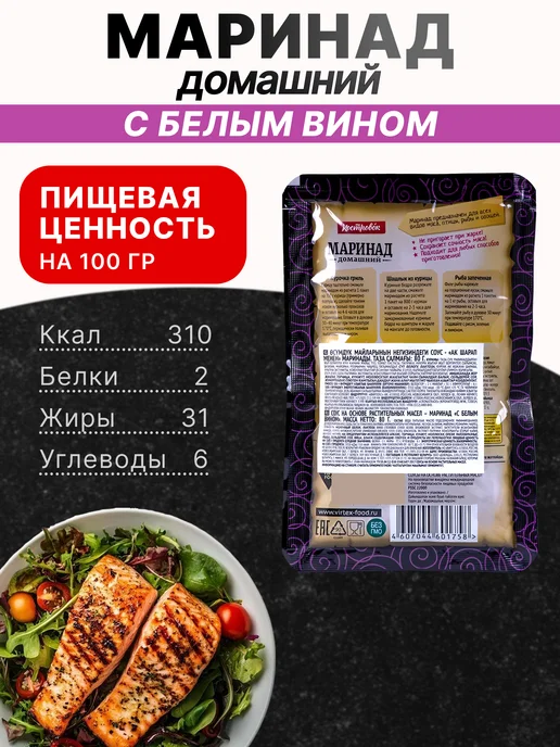 Костровок Маринад домашний "С белым вином" 80 гр, 2 шт, 80 г, 2 шт, фото 2