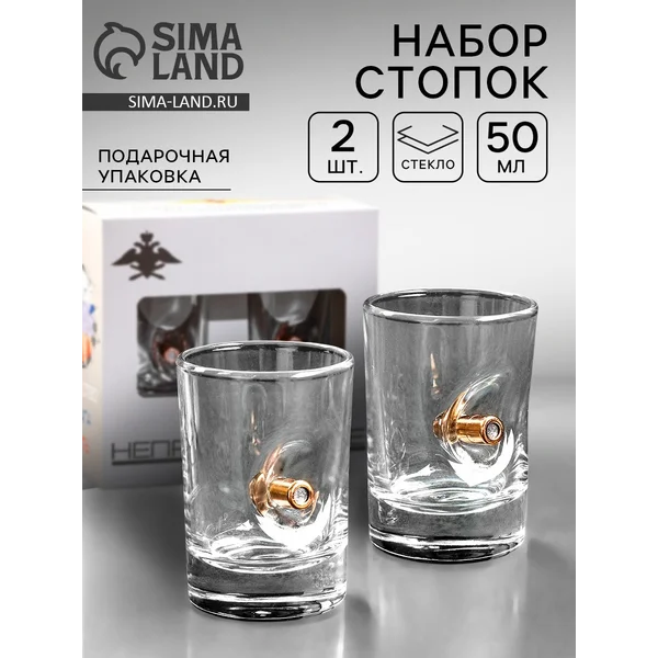 Стопки непробиваемые с пулей «вкс», 2 шт., 50 мл