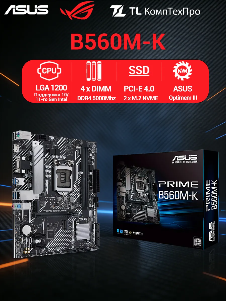 Asus Материнская плата B560M-K LGA1200 4*DDR4 Micro-ATX