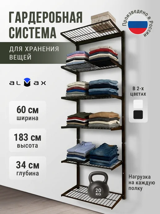 ALMAX Гардеробная система хранения вещей для дома, вариант