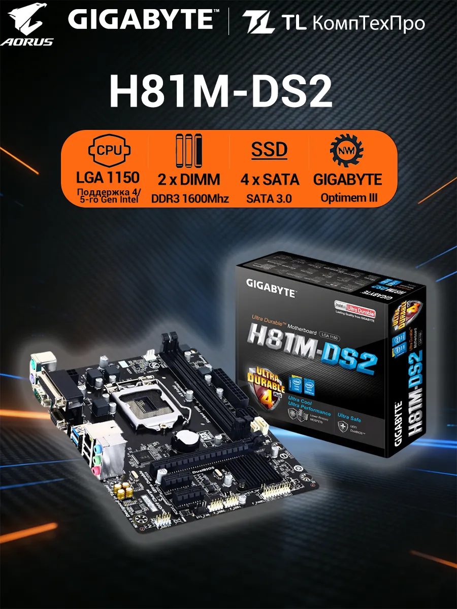 Mатеринская плата H81M-DS2 LGA1150 2*DDR3 DIMM