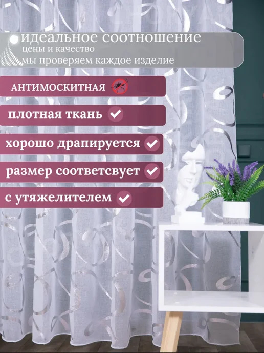 Тюль под лён 250×200 см на ленте с утяжелителем, 250x200 см, фото 2