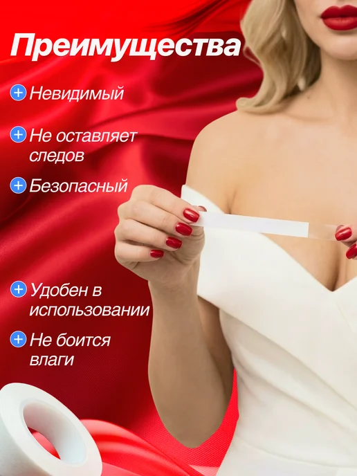 ANEPO Скотч - тейп для фиксации одежды, белый, фото 2