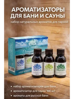 твоя находка Травяной натуральный аромат для бани для камней и лавок