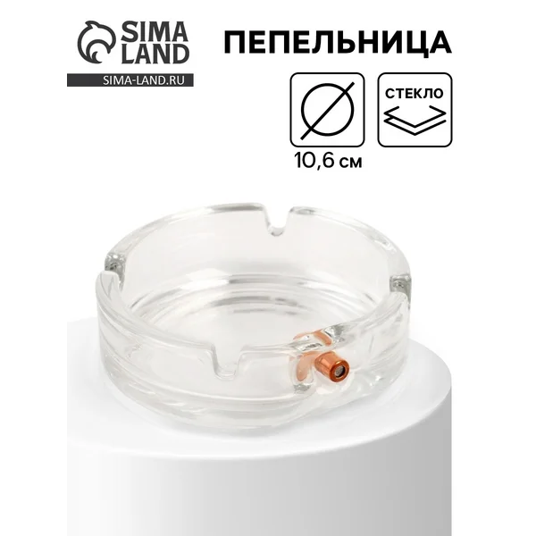 Пепельница «Непробиваемая», с пулей, d=10.6 см