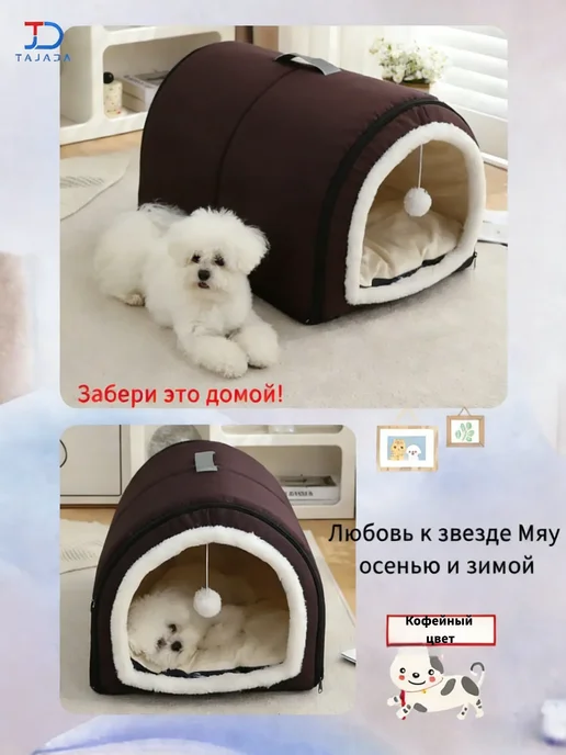 Домик лежанка для кошек и собак мелких и средних пород, коричневый, фото 2