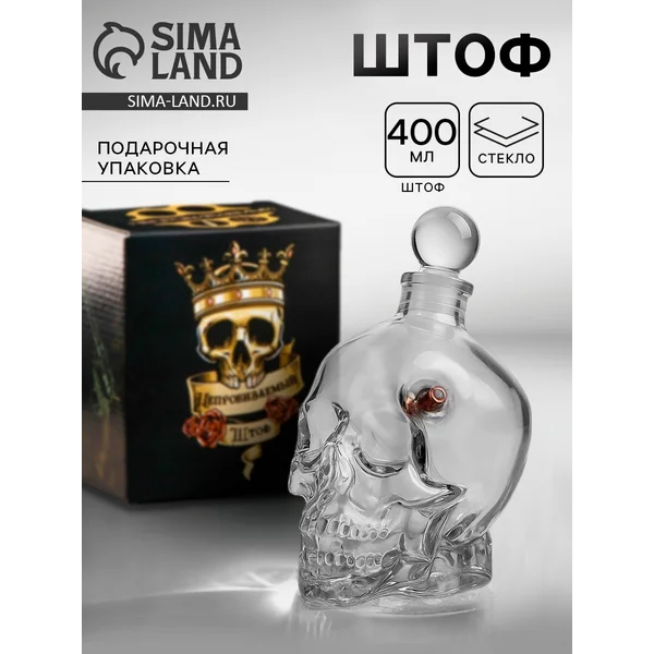 Штоф непробиваемый с пулей «Череп», 400 мл