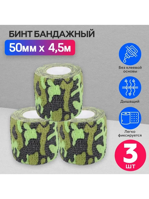 Бинт бандажный камуфляж болотный 50 мм х 4,5 м 3 шт, 4,5 м, 3 шт
