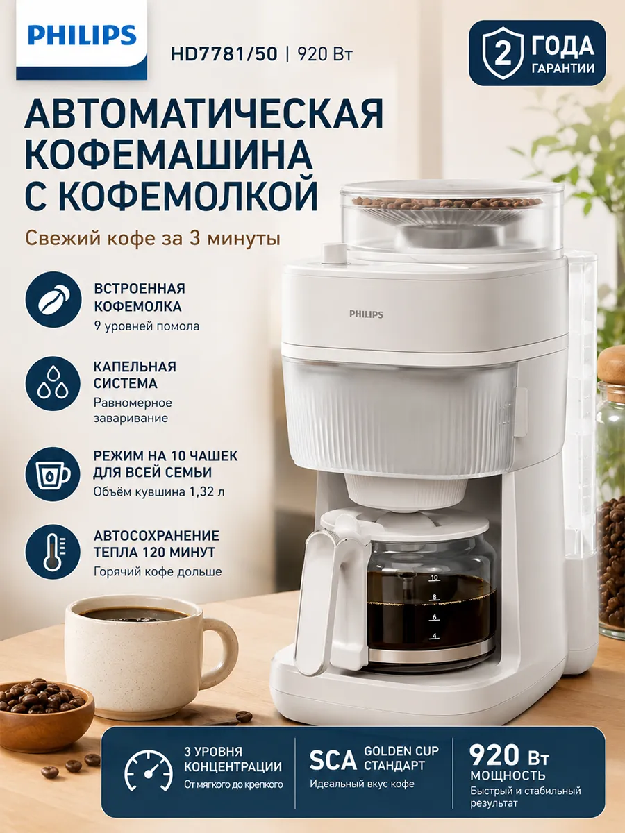 PHILIPS Американская капельная кофеварка HD7781