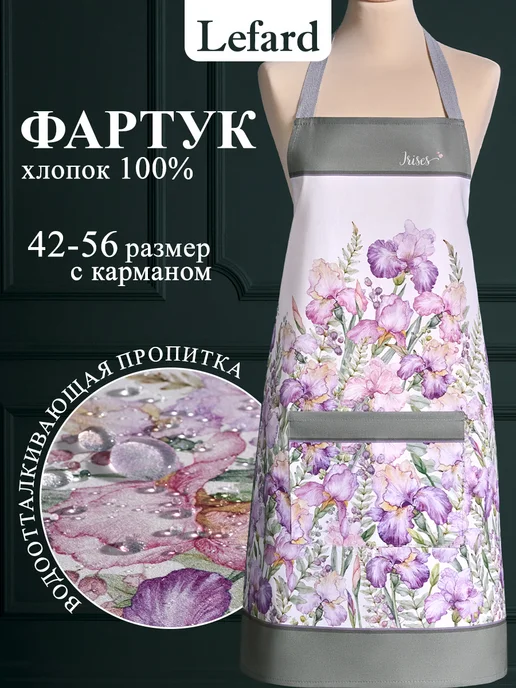 Lefard Фартук кухонный женский хлопок 60x70 см Ирисы, 70x80