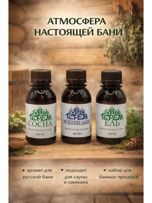 твоя находка Ароматизаторы для бани с хвойными экстрактами для релаксации, вариант, фото 2
