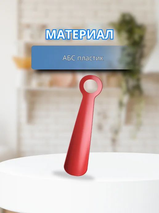 IKEA Ложка для обуви пластиковая 18 см, красный, фото 2