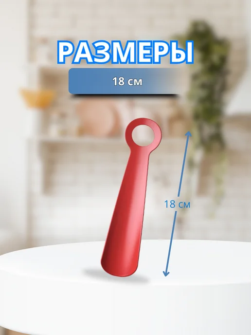 IKEA Ложка для обуви пластиковая 18 см, красный, фото 3