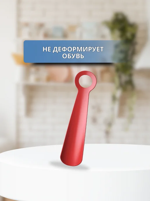 IKEA Ложка для обуви пластиковая 18 см, красный, фото 4