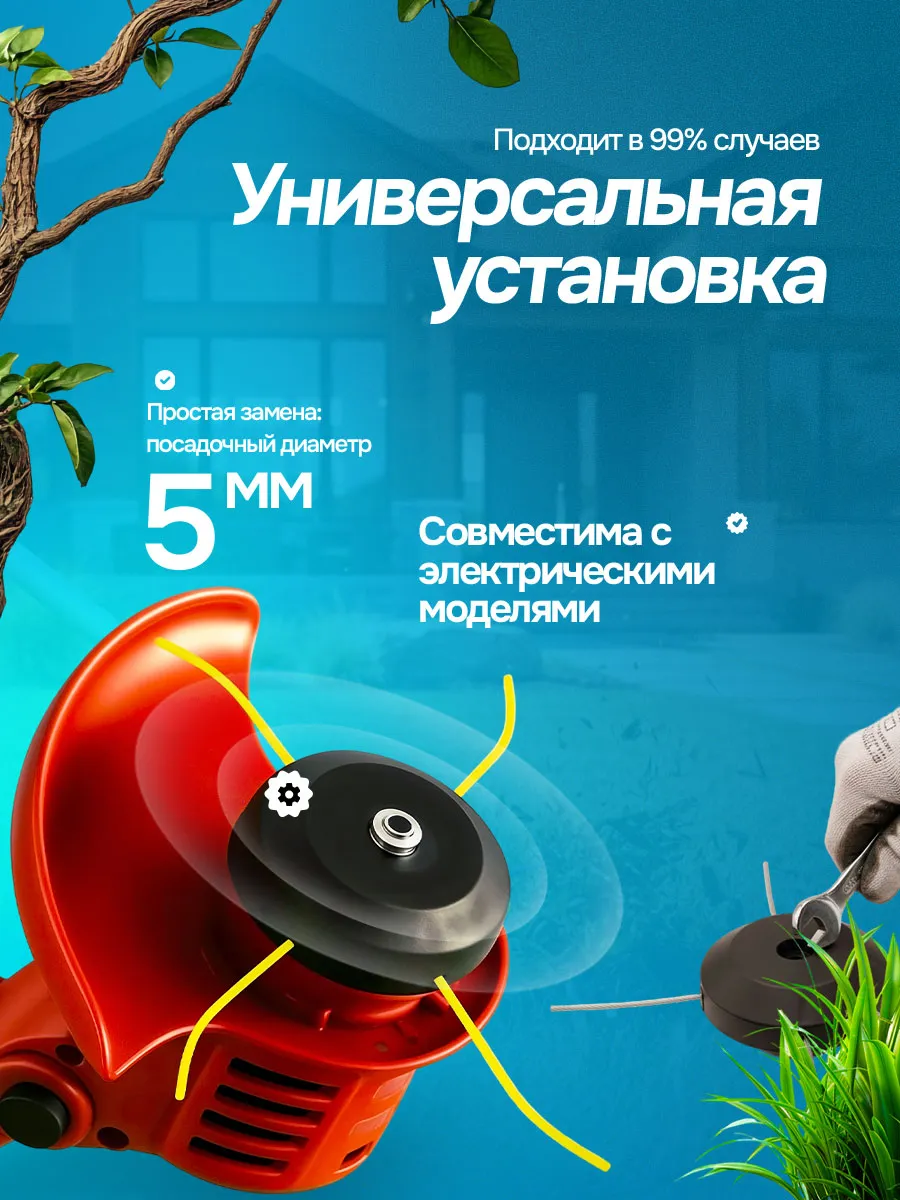 Катушки с леской и ножи для аккумуляторного триммера 6 шт. — фото 3
