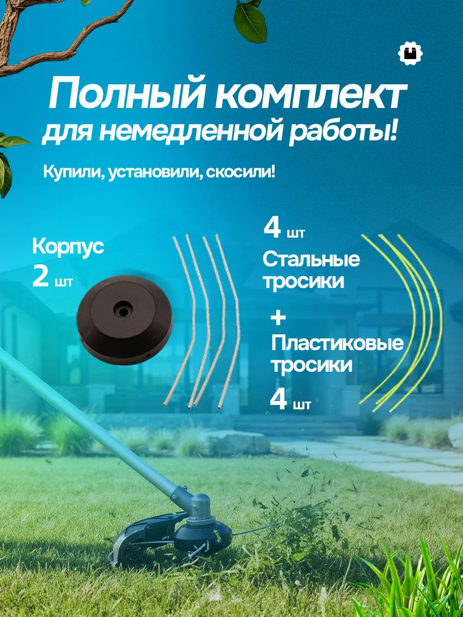 Катушки с леской и ножи для аккумуляторного триммера 6 шт. — фото 5