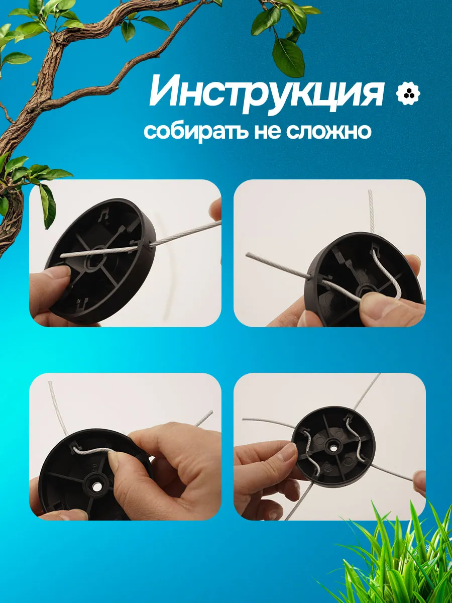 Катушки с леской и ножи для аккумуляторного триммера 6 шт. — фото 8