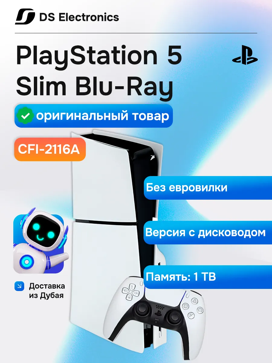 Playstation Игровая приставка 5 Blu-Ray 1ТБ с дисководом
