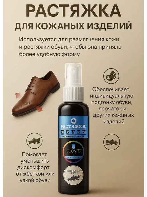 Жодик3 Растяжитель для обуви спрей, перчаток из кожи, вариант, фото 2