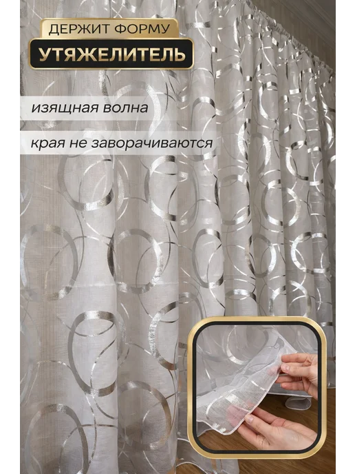 La Voile Тюль кольца готовая 200х250 в гостиную с утяжелителем, 200x250, фото 2